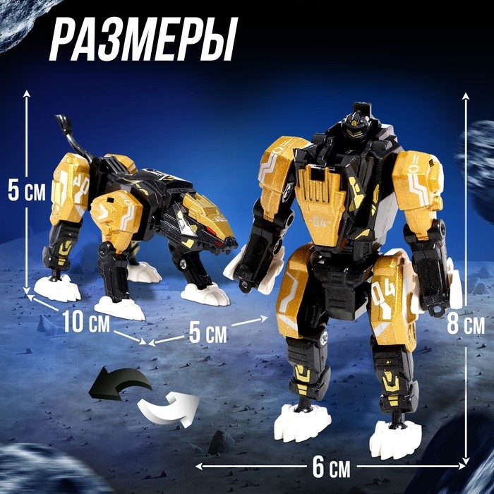 Робот зверобот «Лев», с элементами из металла, трансформируется