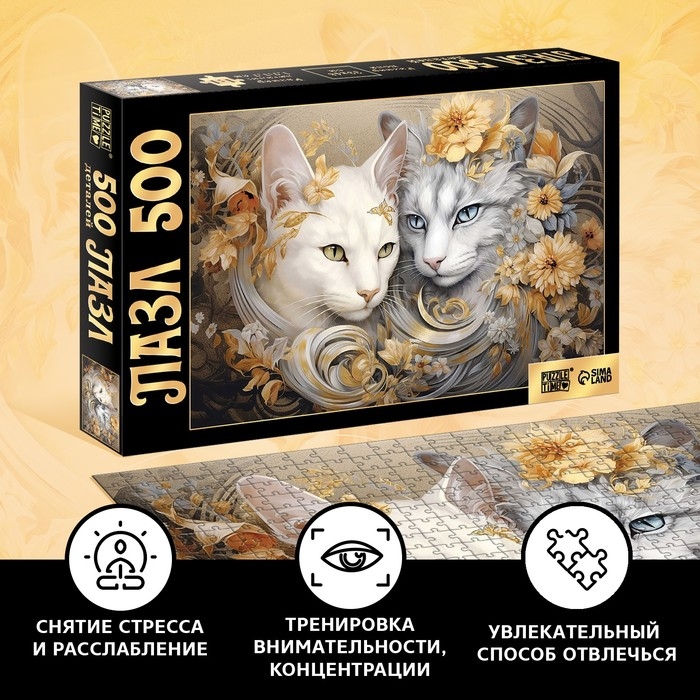 Пазл «Кошачий мир», 500 деталей Пазл «Кошачий мир», 500 деталей