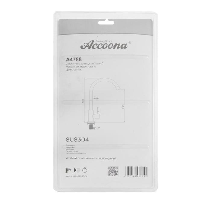 Моносмеситель для кухни Accoona A4788, однорычажный, нержавеющая сталь, сатин Моносмеситель для кухни Accoona A4788, однорычажный, нержавеющая сталь, сатин