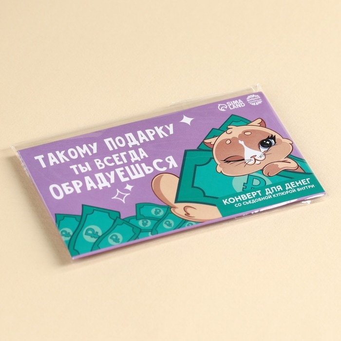 Съедобные деньги из вафельной бумаги &laquo;Ты обрадуешься&raquo;, 1 шт.