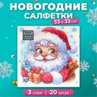 Новогодние салфетки бумажные Home Collection Сlassic «Морозко», 3 слоя, 33х33 см, 20 шт