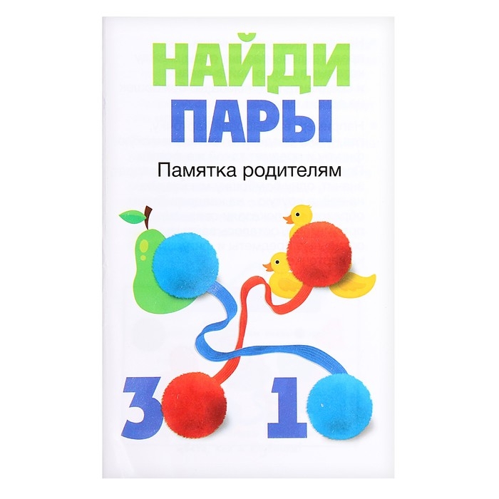 Развивающий набор «Найди пары» Развивающий набор «Найди пары»