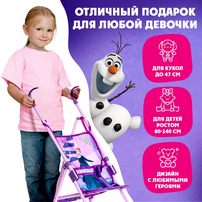 Коляска для кукол трость «Эльза и Анна», Холодное сердце Коляска для кукол трость «Эльза и Анна», Холодное сердце