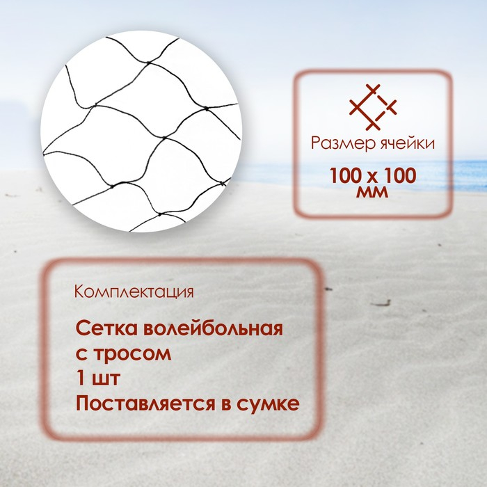 Сетка волейбольная ONLYTOP, с тросом, нить 2,9 мм, 9,5х1 м Сетка волейбольная ONLYTOP, с тросом, нить 2,9 мм, 9,5х1 м