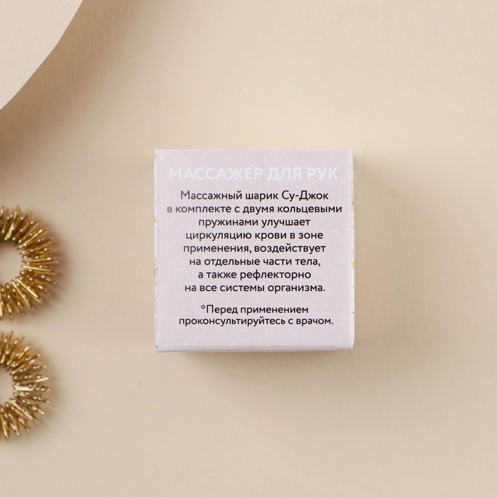 Массажёр для рук су-джок «Цветы» Массажёр для рук су-джок «Цветы»