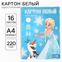 Картон белый, А4, 16 листов, немелованный, односторонний, в папке, 220, г/м², Холодное сердце