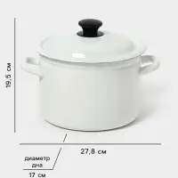 Кастрюля эмалированная, 4 л, d=21.3 см, с крышкой, без декора, белая