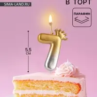 Свеча в торт &laquo;С короной&raquo;, цифра 7, золото - серебро