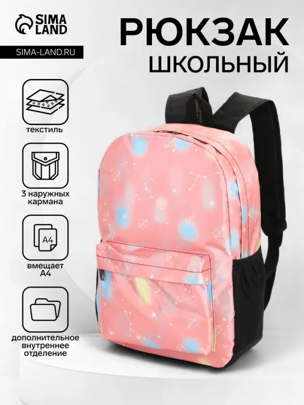 Рюкзак школьный &laquo;Сердечки&raquo;, для девочки, 30&times;13&times;42 см, розовый