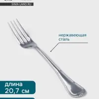 Вилка столовая Hanna Kn&ouml;vell Malaren, 20.7 см, толщина 3 мм, нержавеющая сталь, серебристая