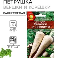 Семена Петрушка корневая &laquo;Вершки и Корешки&raquo; 2 г