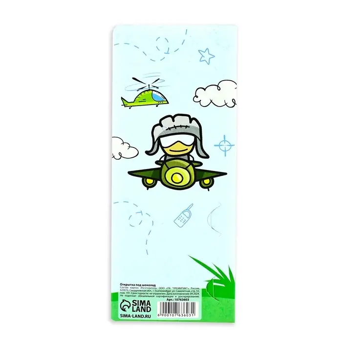 Открытка с местом для шоколадки «С 23 Февраля»