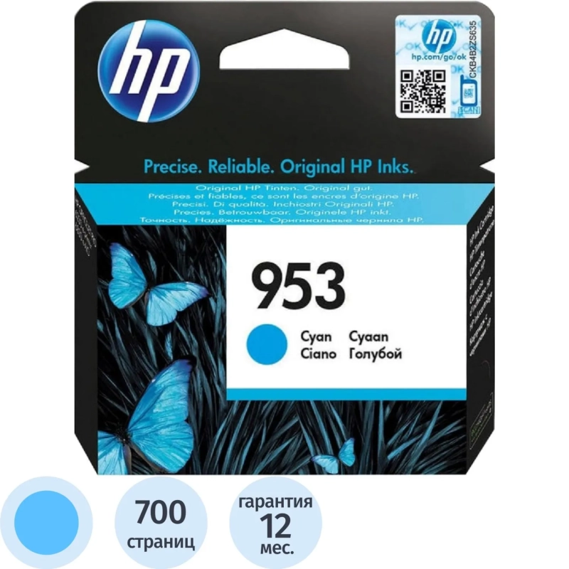 Картридж струйный HP 953 F6U12AE гол. для OJ Pro 8210/8720