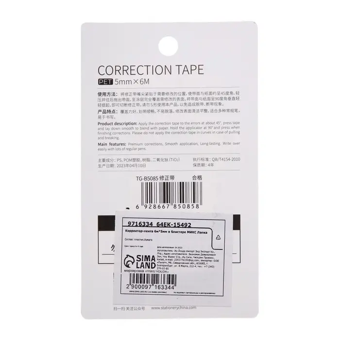 Корректор-лента 6 м &times; 5 мм &laquo;Лапка&raquo;, в блистере, МИКС