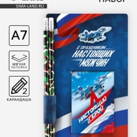 Подарочный набор: блокнот, карандаши (2 шт, ч/г) и значок-дерево "С праздником настоящих мужчин"   1