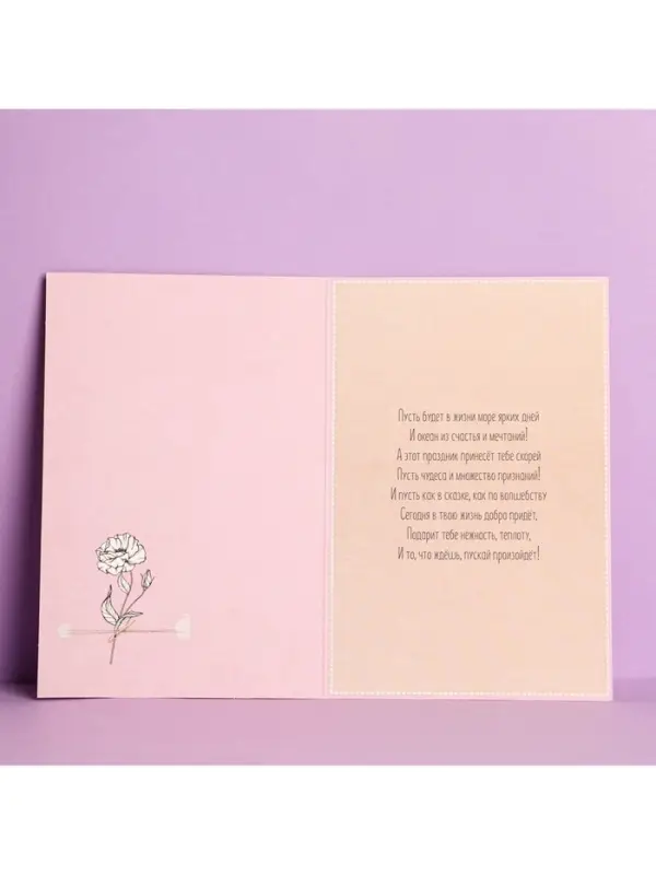 Открытка «В чудесный день рождения!», 12×18 см
