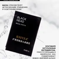 Маска-плёнка от чёрных точек, 6 г