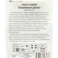 Семена Перец сладкий "Банановый десерт", 15 шт