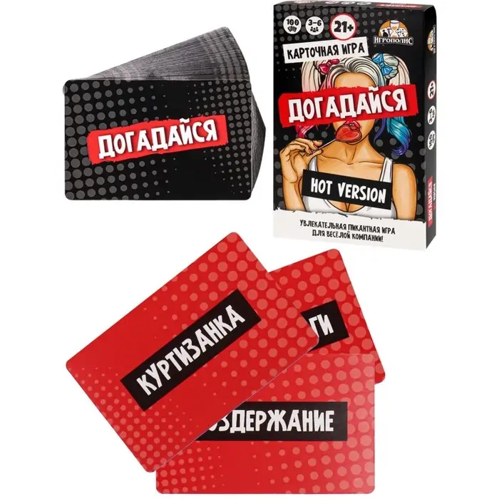 Настольная игра для взрослых &laquo;Догадайся - Кто я? Hot version&raquo;, 100 карт, 21+