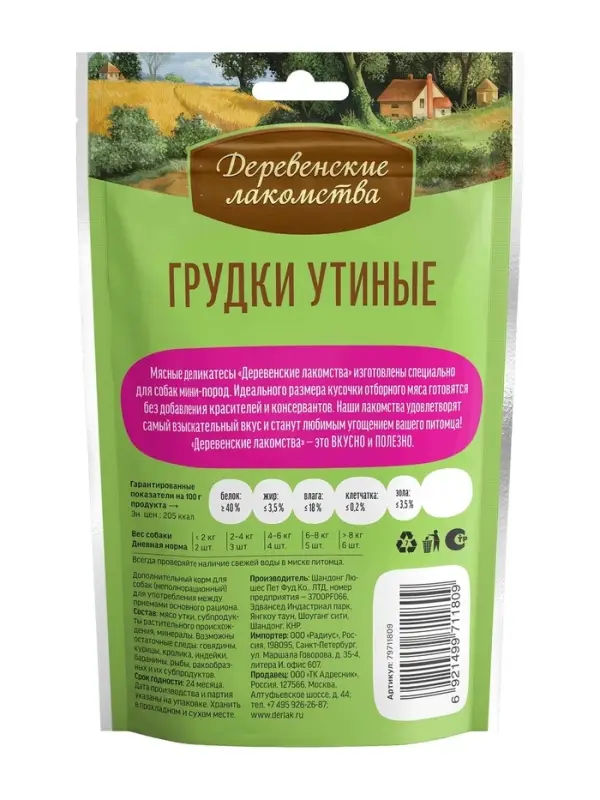 Утиные грудки &laquo;Деревенские лакомства&raquo; для собак мини-пород, 55 г