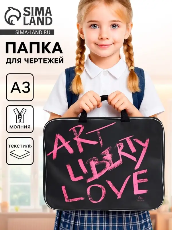 Папка с ручками, А3, текстильная, 47&times;35&times;2 см, Art love