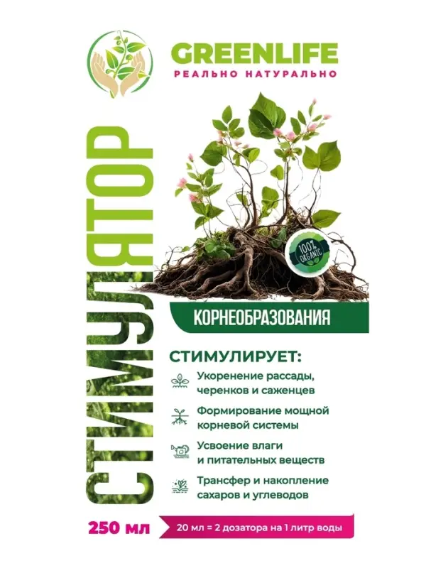 Стимулятор корнеобразования Greenlife, саше, 20 мл