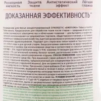 Кондиционер для белья парфюмированный SYNERGETIC ваниль, табак, бергамот, 0,9 л