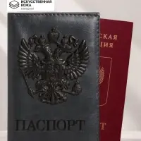 Обложка для паспорта, герб 3D, искусственная кожа, серая