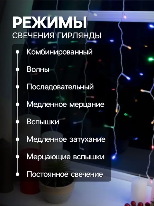 Гирлянда &laquo;Занавес&raquo; 2&times;1.5 м, IP20, прозрачная нить, 360 LED, свечение мульти, 8 режимов, 220 В
