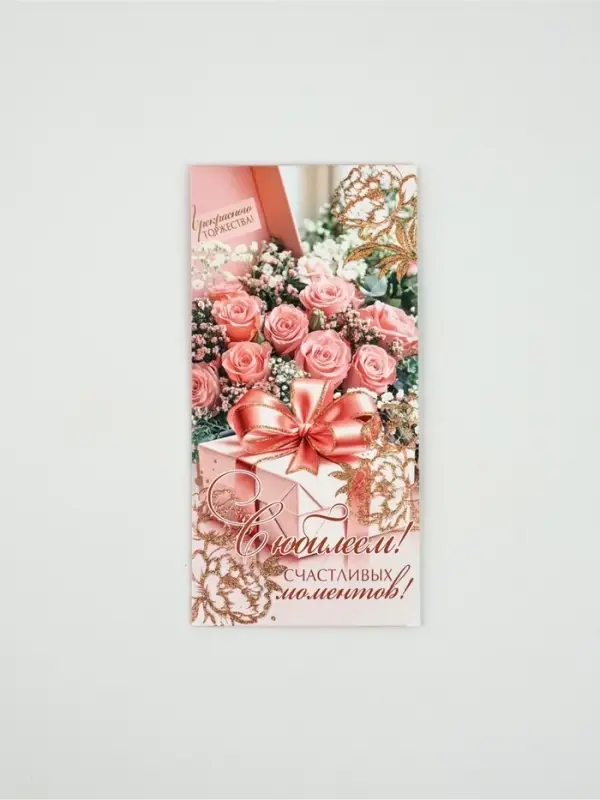 Конверт для денег «С юбилеем!»8, глиттер, 16,5 × 8 см