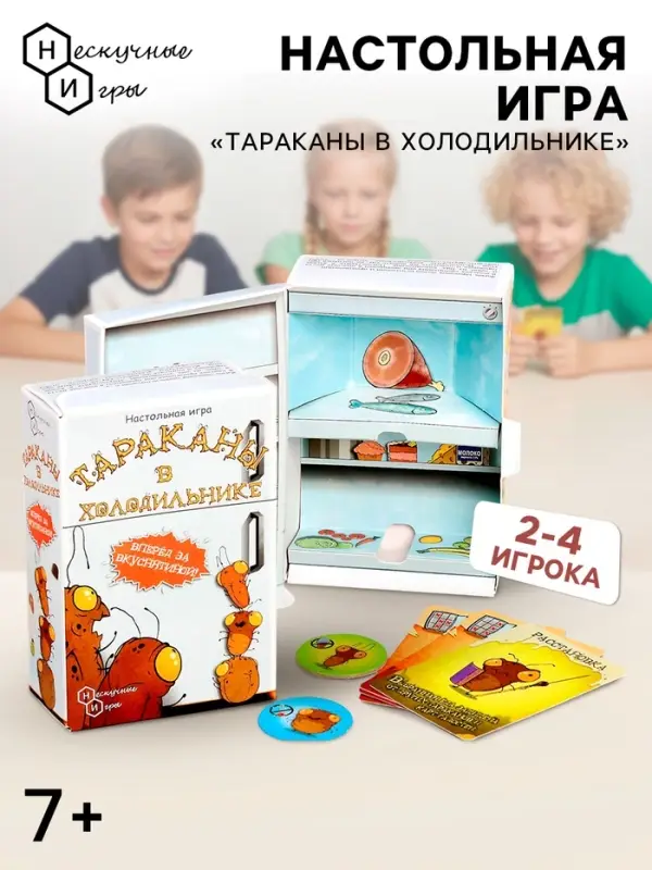 Настольная игра &laquo;Тараканы в холодильнике&raquo;