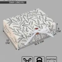 Коробка подарочная складная, упаковка, «Только для тебя», 16.5 х 12 х 5 см, БЕЗ ЛЕНТЫ