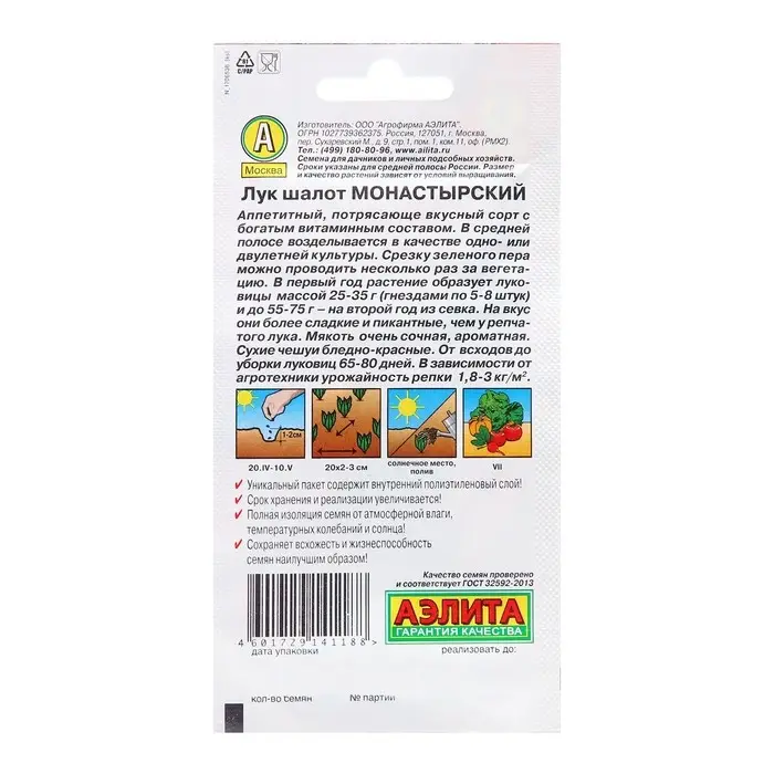Семена Лук шалот Монастырский Ц/П 0,3г Семена Лук шалот Монастырский Ц/П 0,3г
