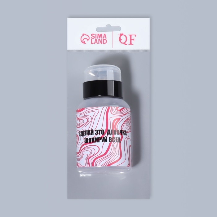 Флакон с помпой «Сделай это», 250 мл, цвет черный/прозрачный Флакон с помпой «Сделай это», 250 мл, цвет черный/прозрачный