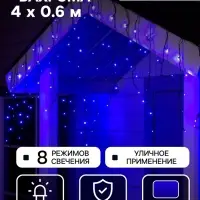 Гирлянда &laquo;Бахрома&raquo; 4&times;0.6 м, IP44, тёмная нить, 180 LED, свечение синее, 8 режимов, 220 В