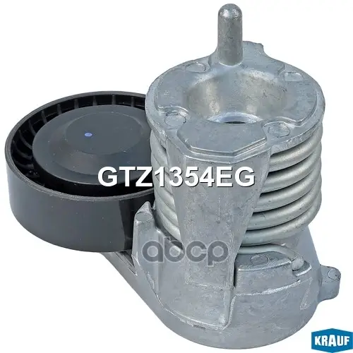 Натяжитель приводного ремня Krauf арт. GTZ1354EG