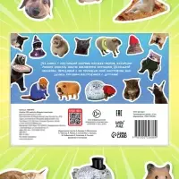 Альбом наклеек &laquo;Мемные животные&raquo;, 250 наклеек