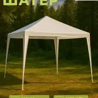 Шатёр туристический, 300&times;300 см, открытый, зауженный, белый