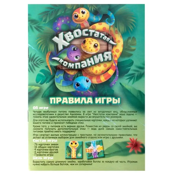 Настольная игра "Хвостатая компания", 6+ 2510C
