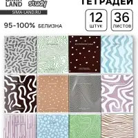 Тетради предметные, 36 л., набор из 12 шт., блок №1 &laquo;Фактуры&raquo;