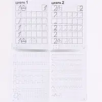 Прописи &laquo;Буквы, цифры и узоры&raquo;, набор 4 шт. по 20 стр., А5