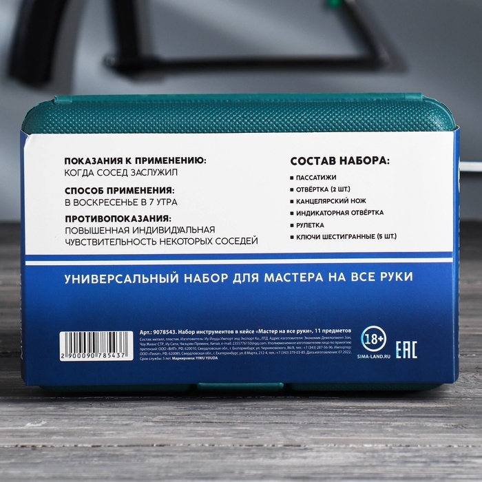 Подарочный набор инструментов в кейсе «Мастер на все руки», 11 предметов