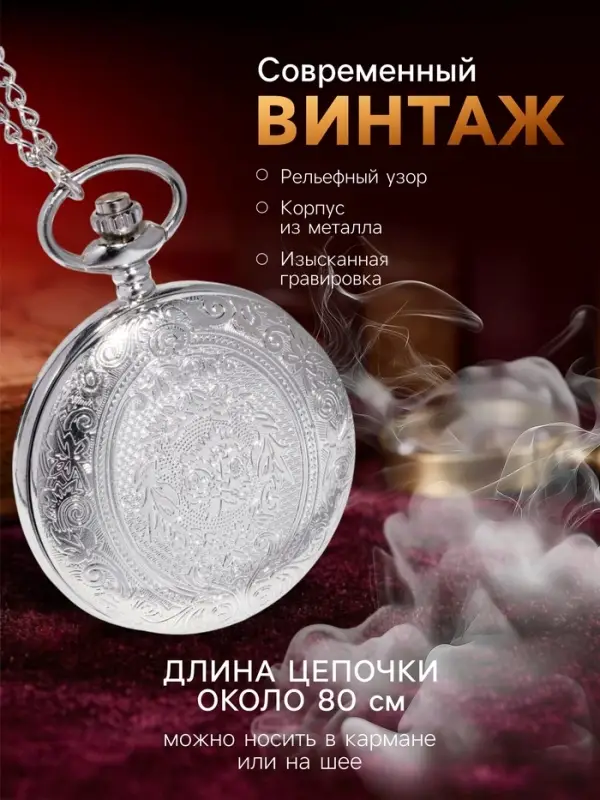 Часы карманные &laquo;Классика&raquo;, кварцевые, цепочка l-37 см, d=4.5 см