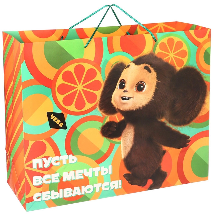 Пакет подарочный, Пакет подарочный, "С Днем Рождения!", 49х40х19 см, упаковка, Чебурашка
