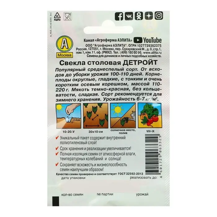 Семена Свекла столовая Семена Свекла столовая "Детройт" "Лидер", 2 г ,