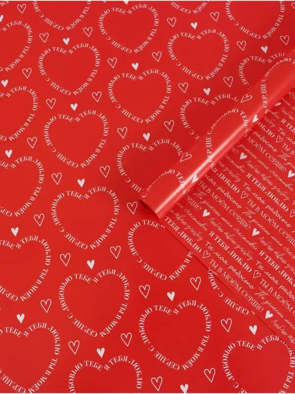 Бумага упаковочная глянцевая двухсторонняя &laquo;Для тебя&raquo;, 70&times;100 см