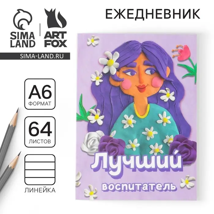 Ежедневник &laquo;Лучший воспитатель&raquo; в мягкой обложке, формат А6, 64 листа