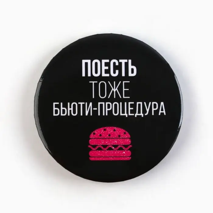 Значки закатные «Совершенство», 56 мм, МИКС Значки закатные «Совершенство», 56 мм, МИКС