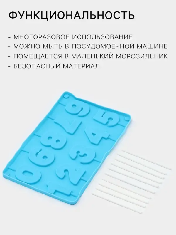 Форма для леденцов Доляна &laquo;Арифметика&raquo;, силикон, 29&times;17 см, 10 ячеек (5&times;4 см), с палочками, МИКС