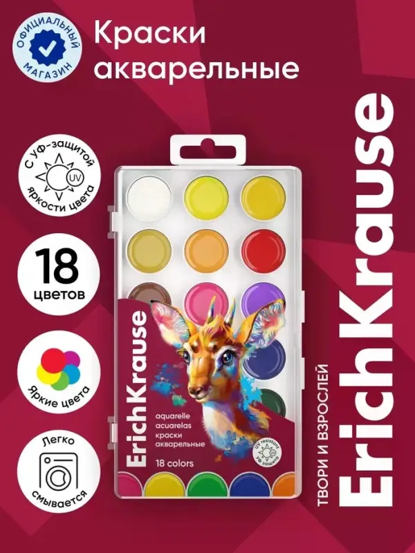 Акварель 18 цветов, ErichKrause Safari, с УФ защитой яркости, без кисти, пластиковая коробка, европодвес